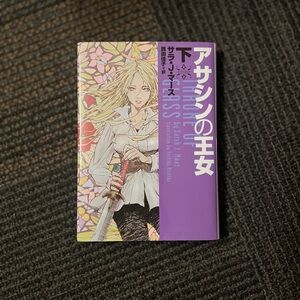 Throne of Glass Sarah J Maas Japanese Version TOG